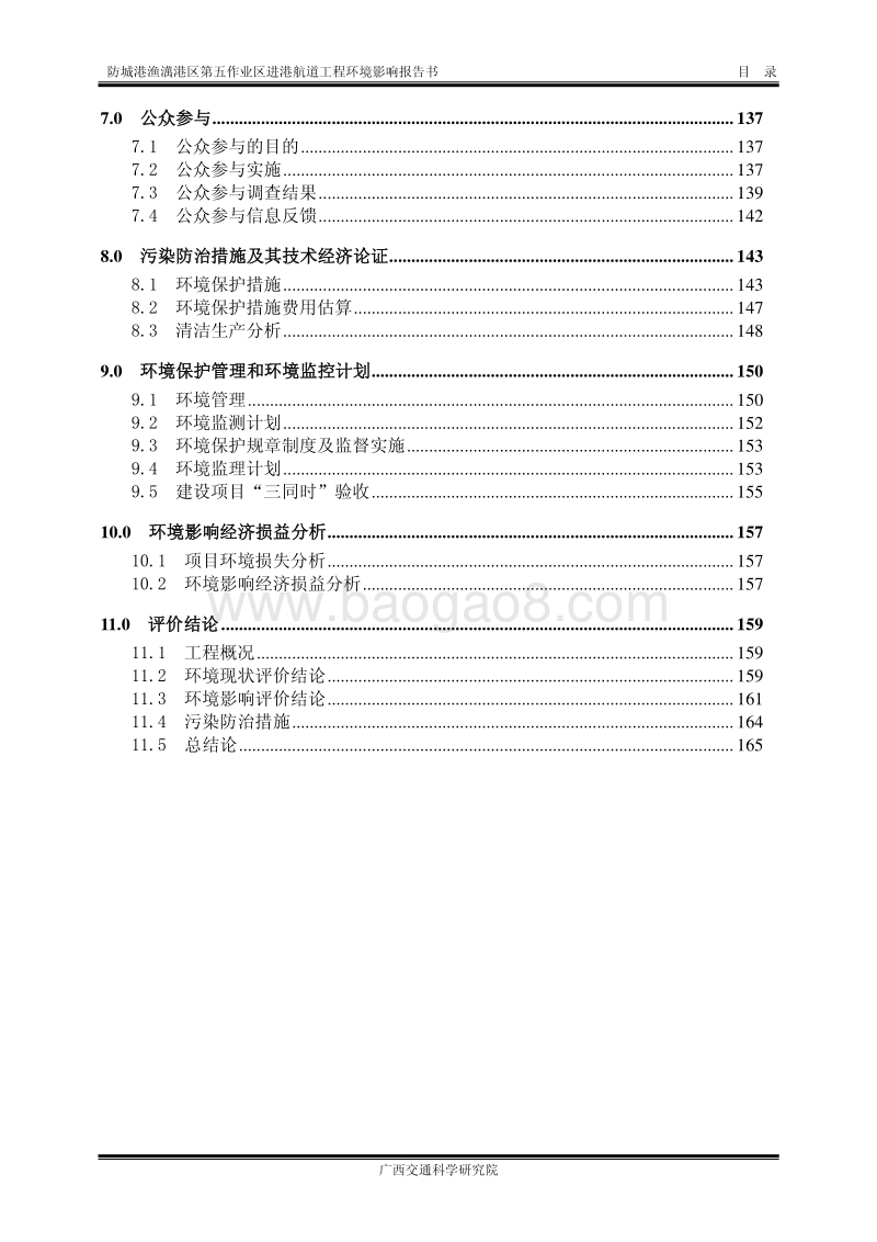 XX进港航道项目环境影响报告书.pdf_第2页