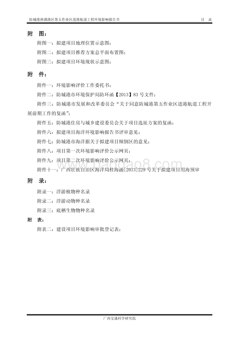 XX进港航道项目环境影响报告书.pdf_第3页