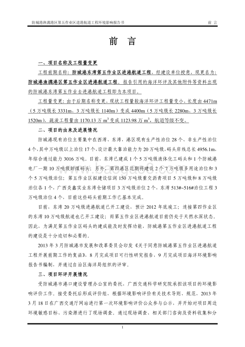 XX进港航道项目环境影响报告书.pdf_第5页