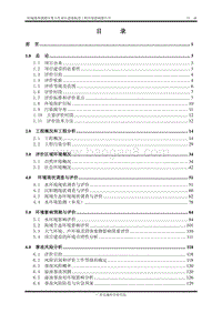 XX进港航道项目环境影响报告书.pdf