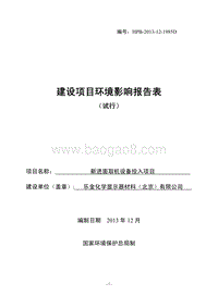 XX厂新进面取机设备投入项目环境影响评价报告表.pdf