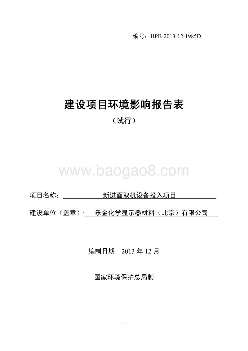 XX厂新进面取机设备投入项目环境影响评价报告表.pdf_第1页