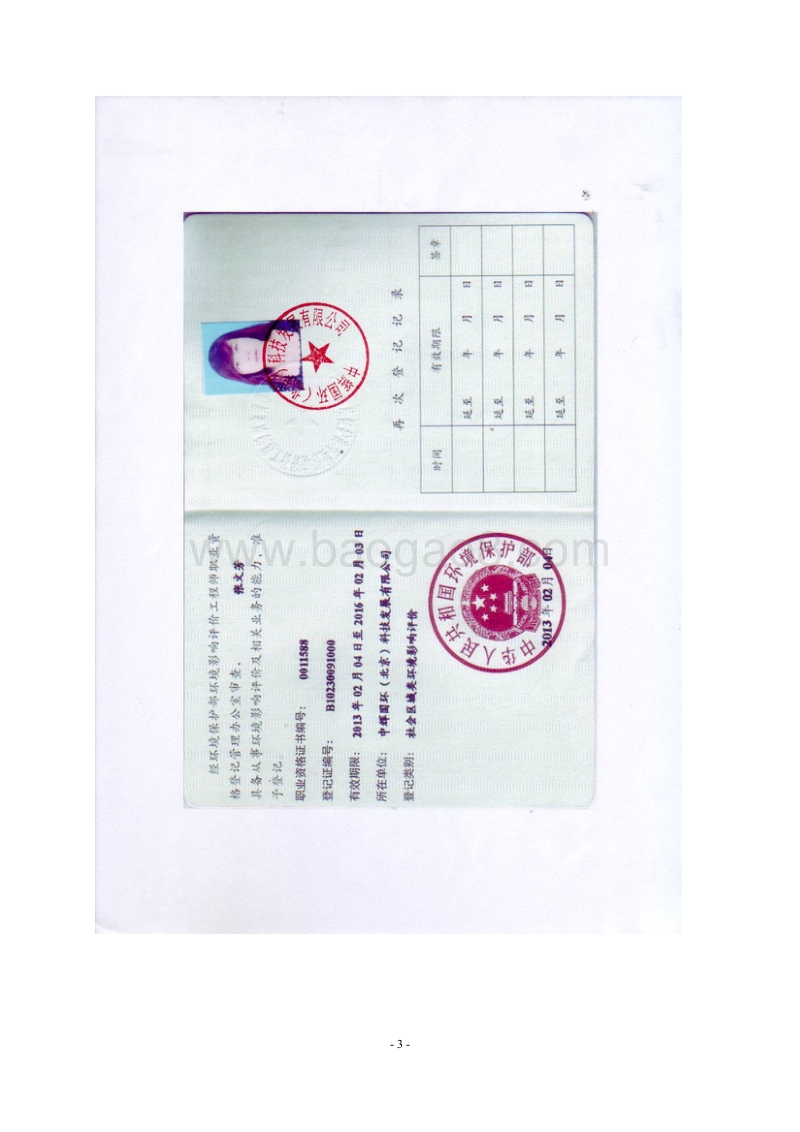XX厂新进面取机设备投入项目环境影响评价报告表.pdf_第3页