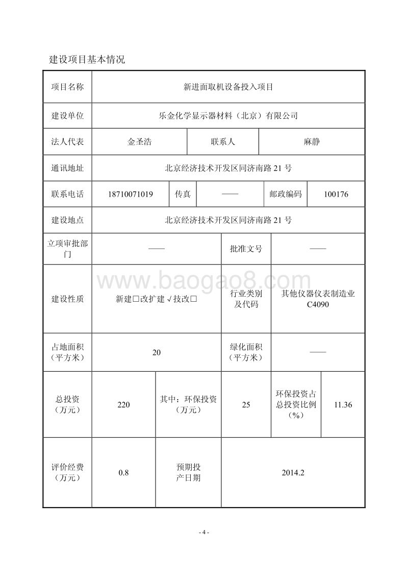 XX厂新进面取机设备投入项目环境影响评价报告表.pdf_第4页