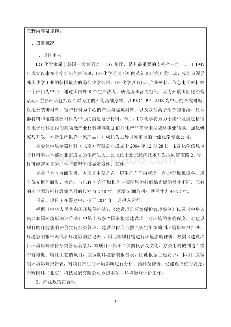 XX厂新进面取机设备投入项目环境影响评价报告表.pdf_第5页