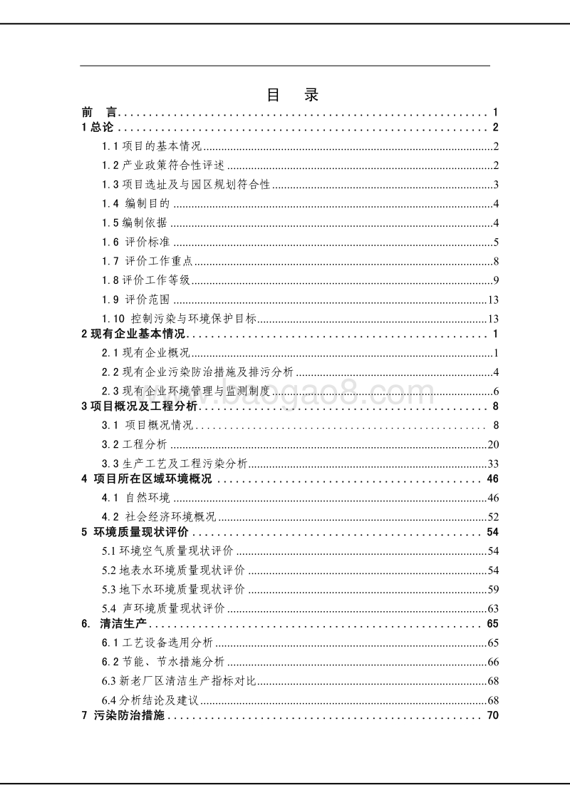 XX公司异地扩建建设项目环境影响评价报告书.pdf_第2页