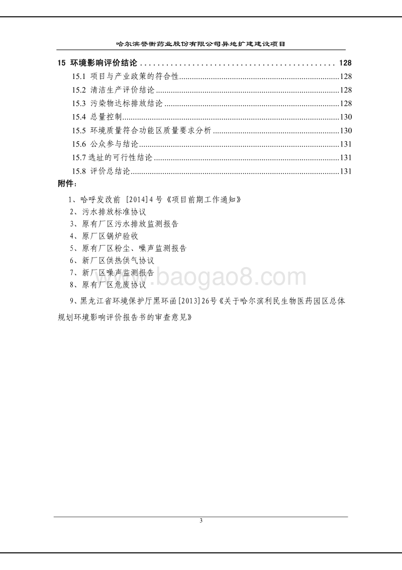 XX公司异地扩建建设项目环境影响评价报告书.pdf_第4页