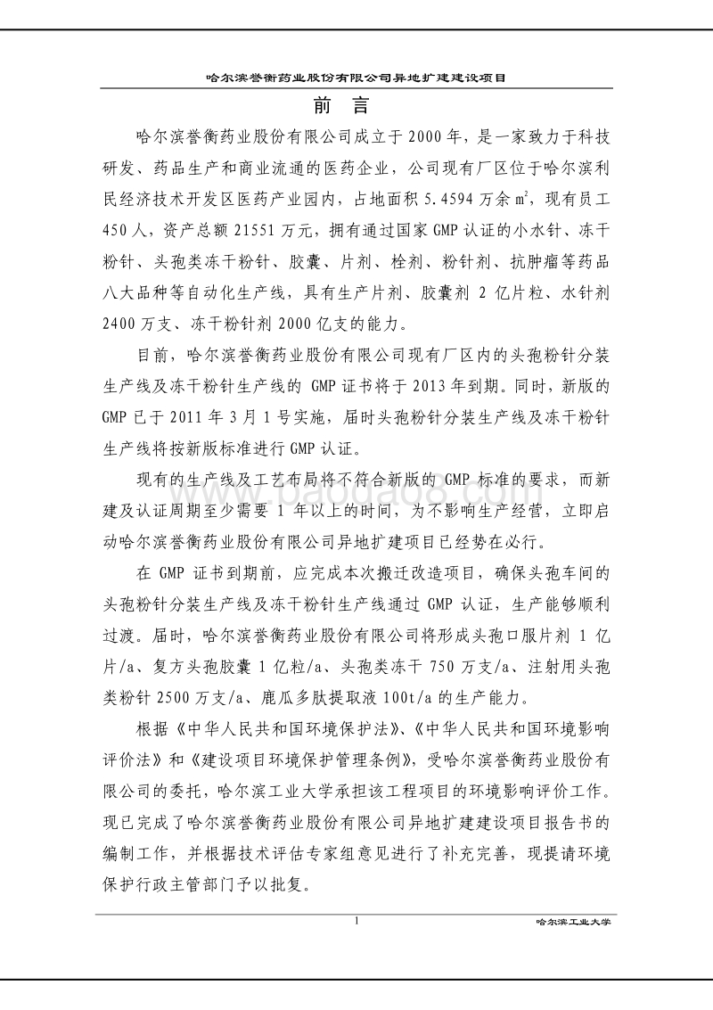 XX公司异地扩建建设项目环境影响评价报告书.pdf_第5页