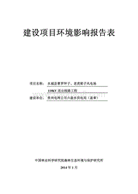 XX风电场线路工程环境影响报告表.pdf