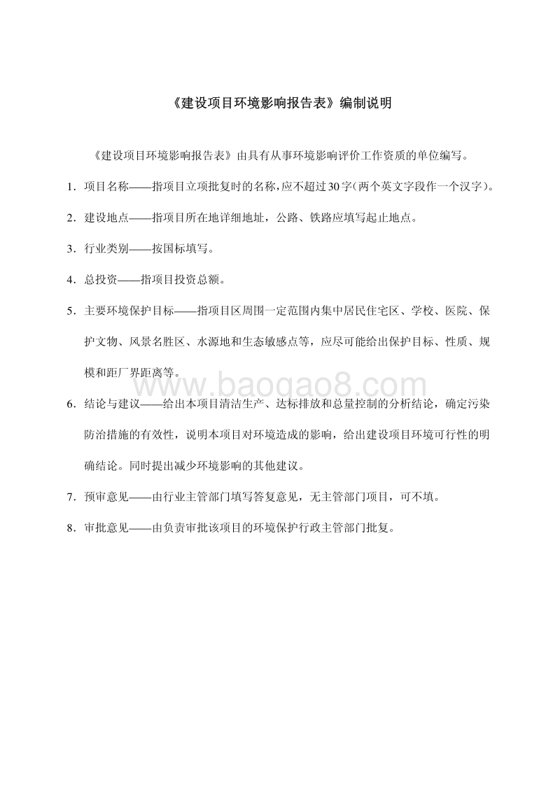 XX风电场线路工程环境影响报告表.pdf_第2页