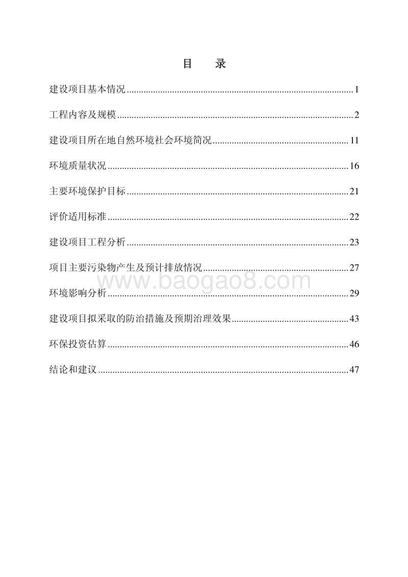 XX风电场线路工程环境影响报告表.pdf_第3页