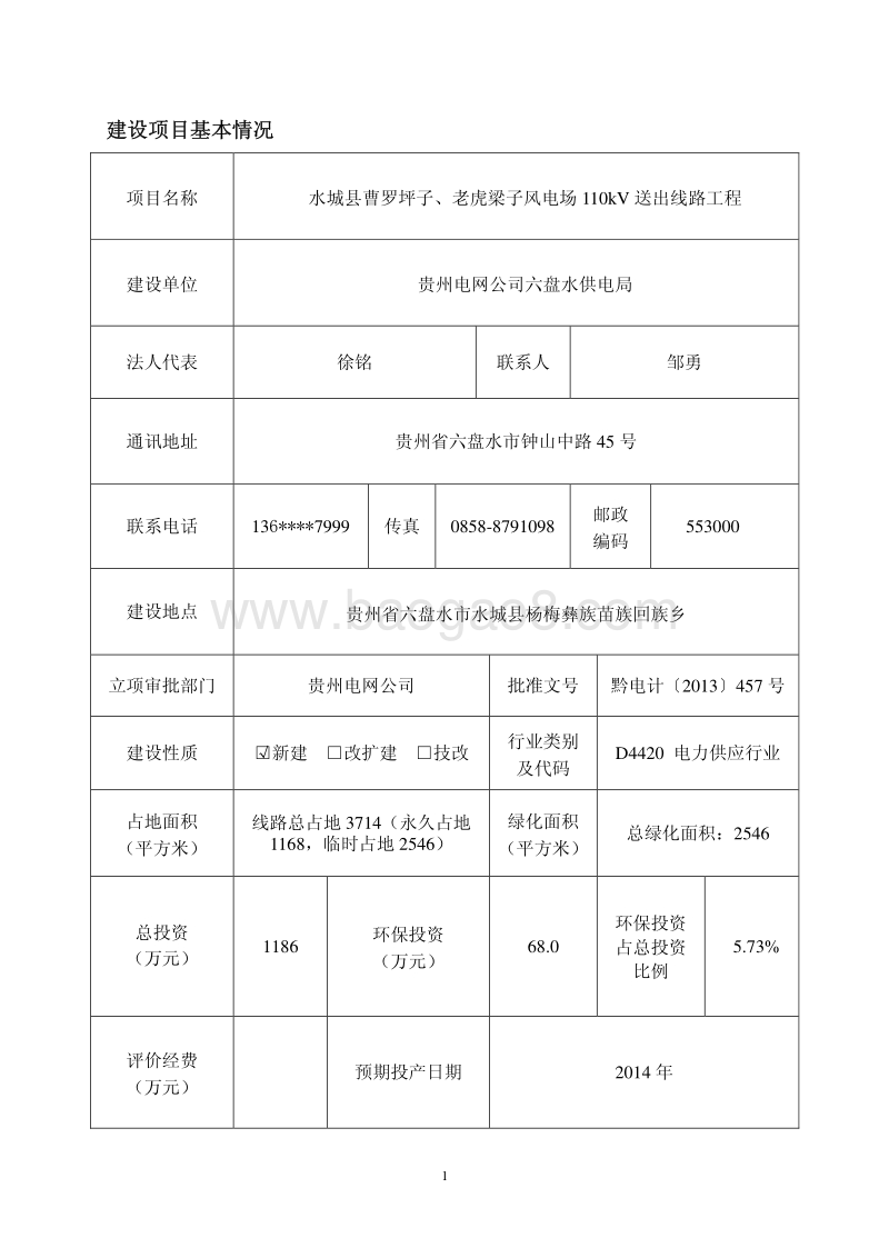 XX风电场线路工程环境影响报告表.pdf_第5页