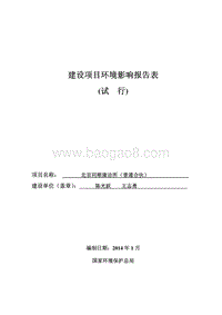 XX诊所环境影响评价报告表.pdf