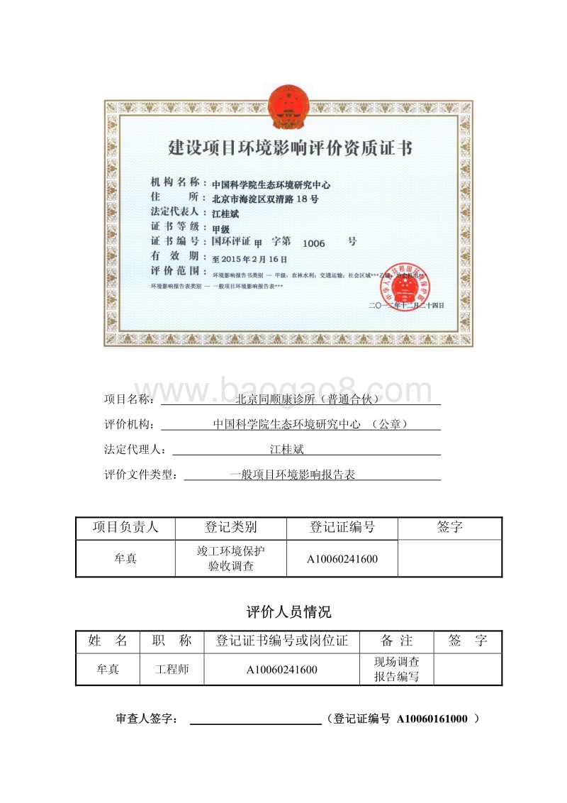 XX诊所环境影响评价报告表.pdf_第2页