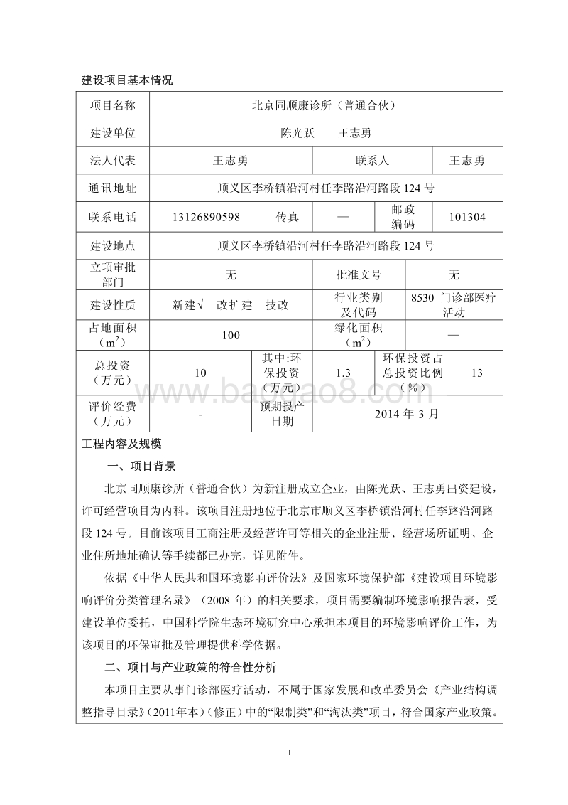 XX诊所环境影响评价报告表.pdf_第3页
