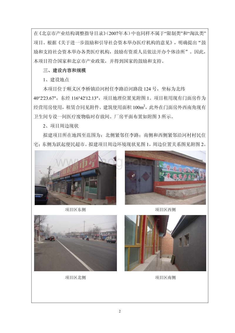 XX诊所环境影响评价报告表.pdf_第4页