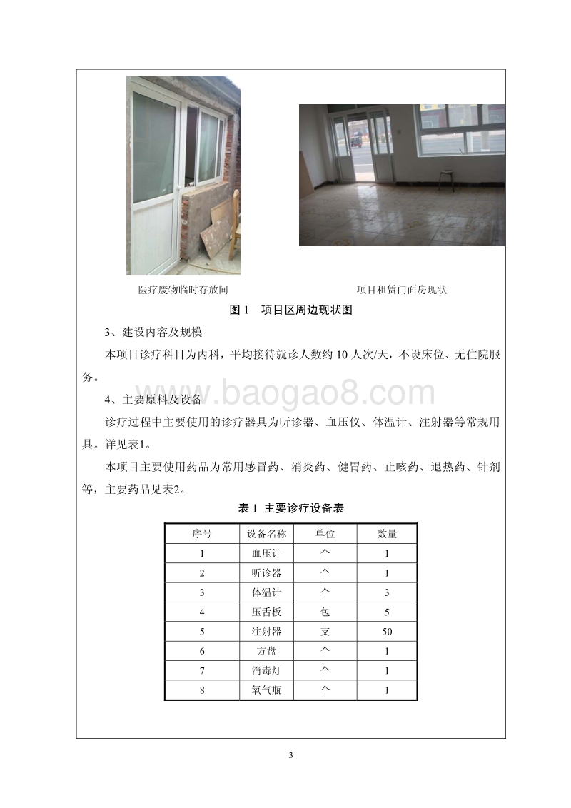 XX诊所环境影响评价报告表.pdf_第5页