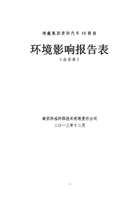 XX集团汽车4S商场环境影响评价报告表.pdf