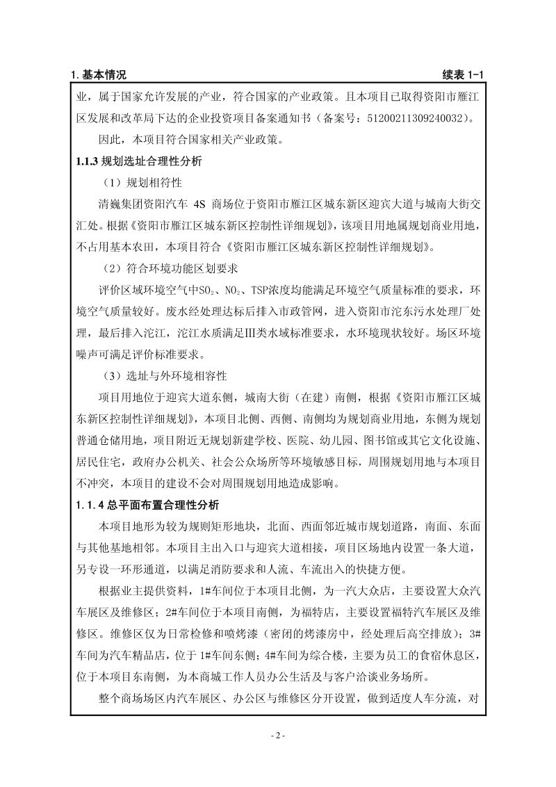 XX集团汽车4S商场环境影响评价报告表.pdf_第5页