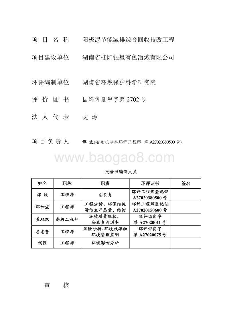XX公司有色金属冶炼项目环境影响报告书.doc_第3页