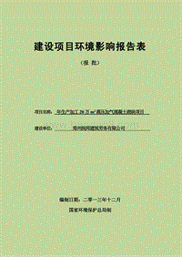 XX建筑劳务有限公司项目环境影响报告表.pdf