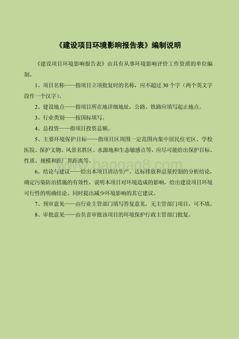 XX建筑劳务有限公司项目环境影响报告表.pdf_第2页