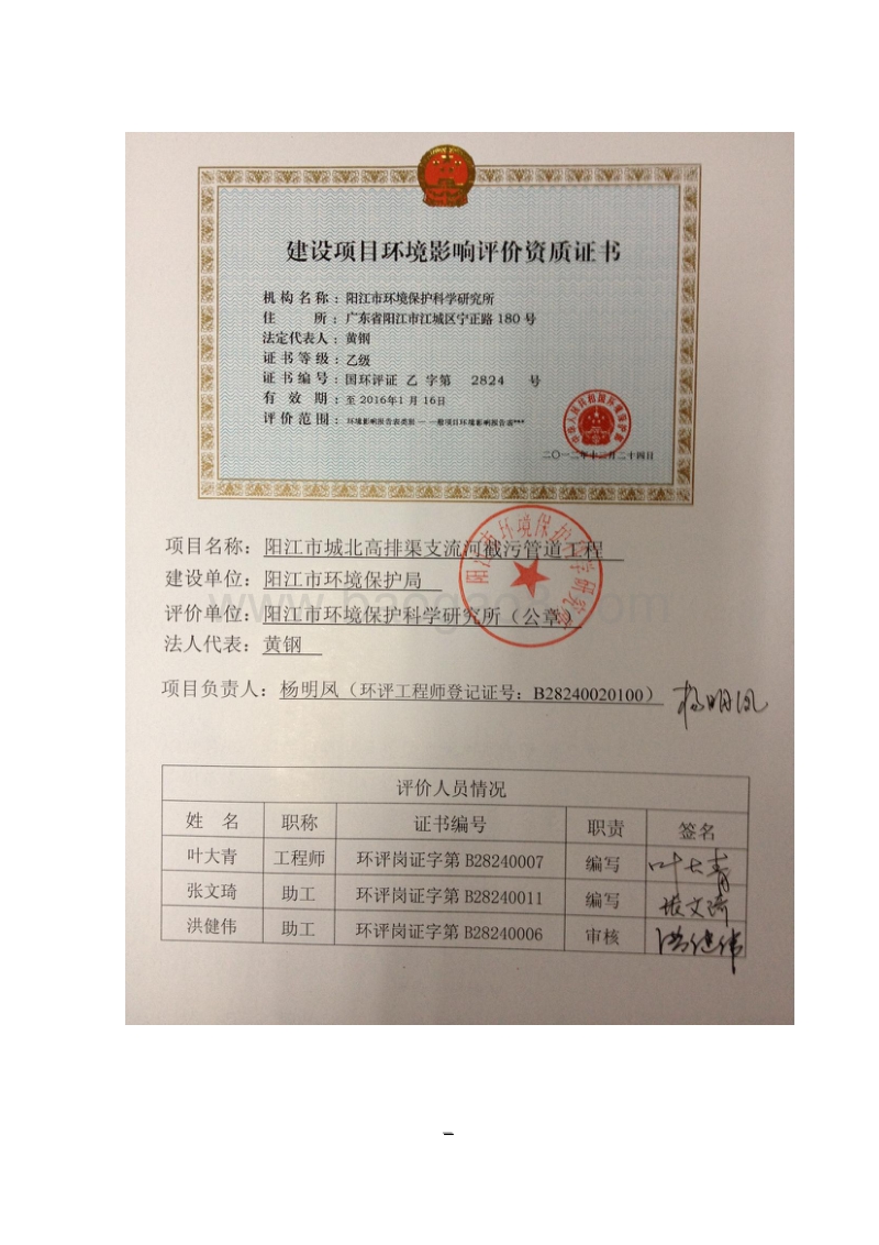XX市截污管道工程环境影响评价报告表.doc_第2页