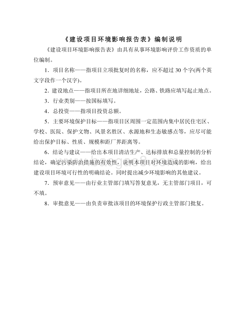 XX市截污管道工程环境影响评价报告表.doc_第3页