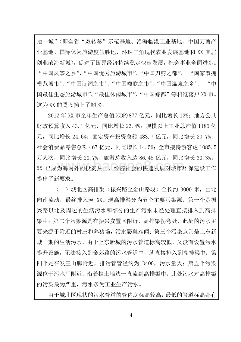 XX市截污管道工程环境影响评价报告表.doc_第5页