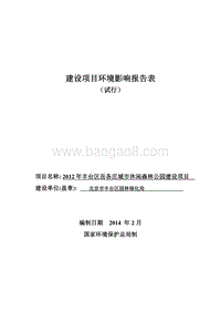 XX森林公园建设项目环境影响评价报告表.pdf