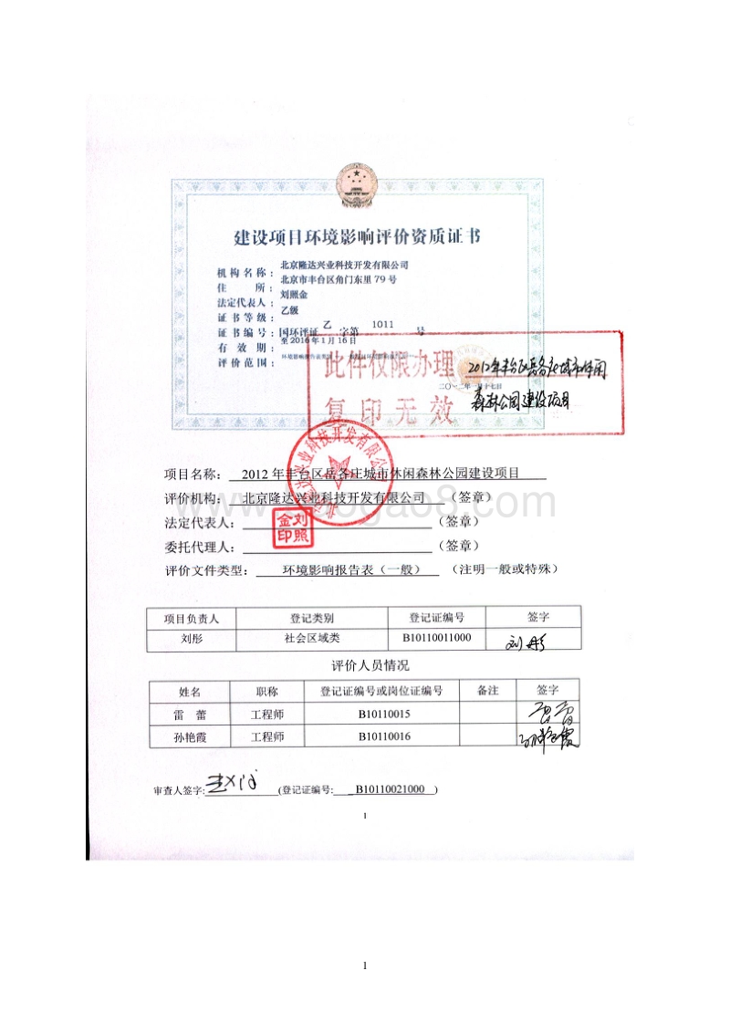 XX森林公园建设项目环境影响评价报告表.pdf_第2页