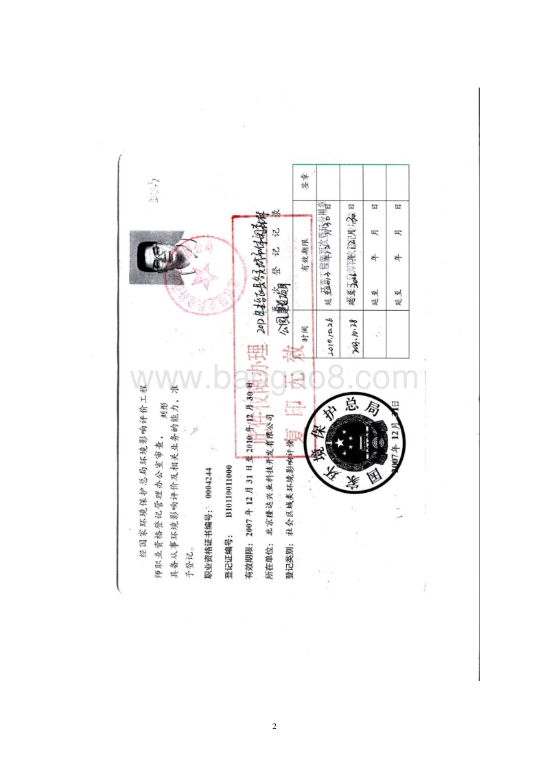 XX森林公园建设项目环境影响评价报告表.pdf_第3页
