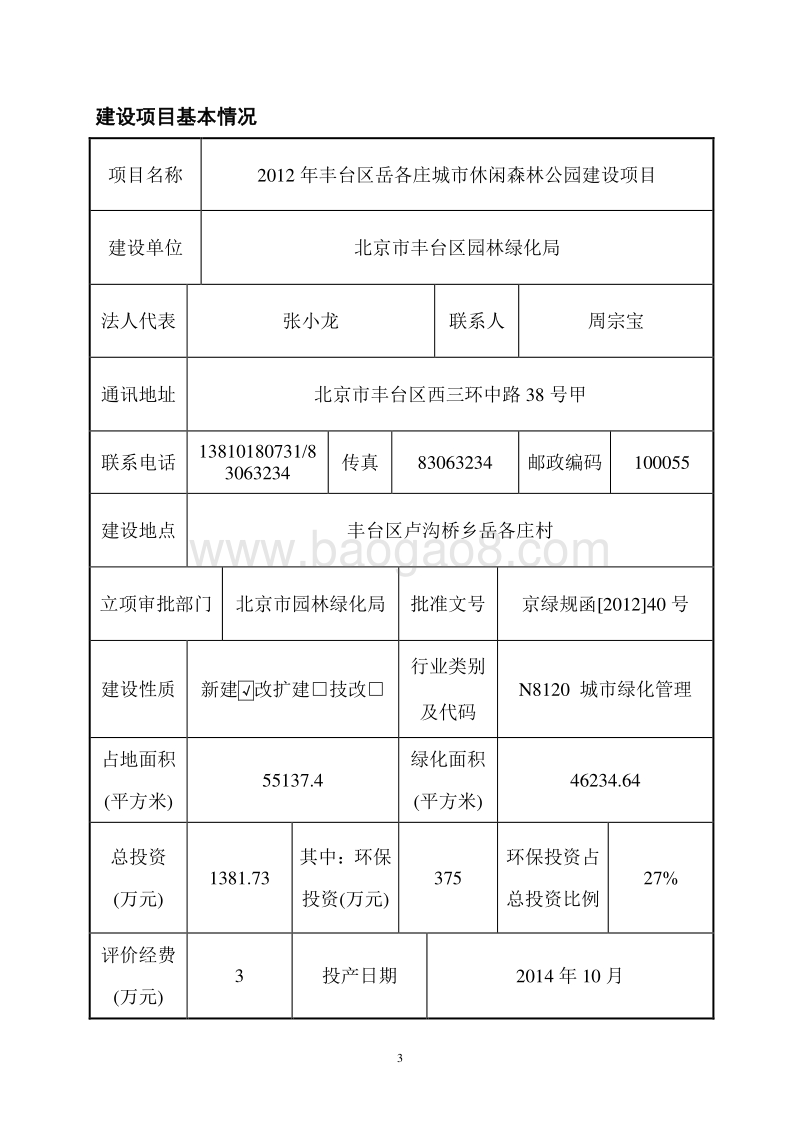 XX森林公园建设项目环境影响评价报告表.pdf_第4页