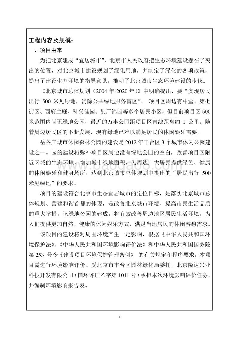 XX森林公园建设项目环境影响评价报告表.pdf_第5页