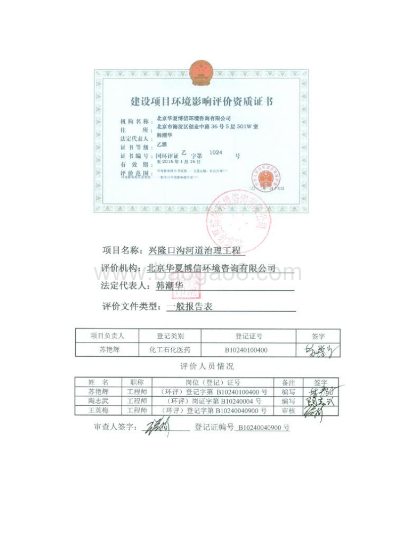 XX河道治理工程环境影响评价报告表.pdf_第2页