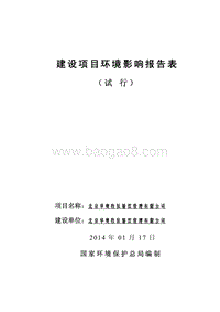 XX餐饮管理公司环境影响报告表.pdf
