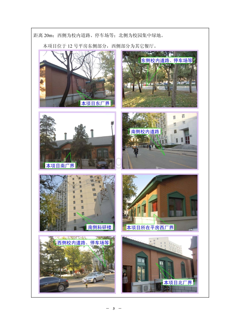 XX餐饮管理公司环境影响报告表.pdf_第4页
