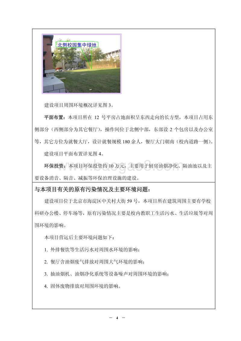 XX餐饮管理公司环境影响报告表.pdf_第5页