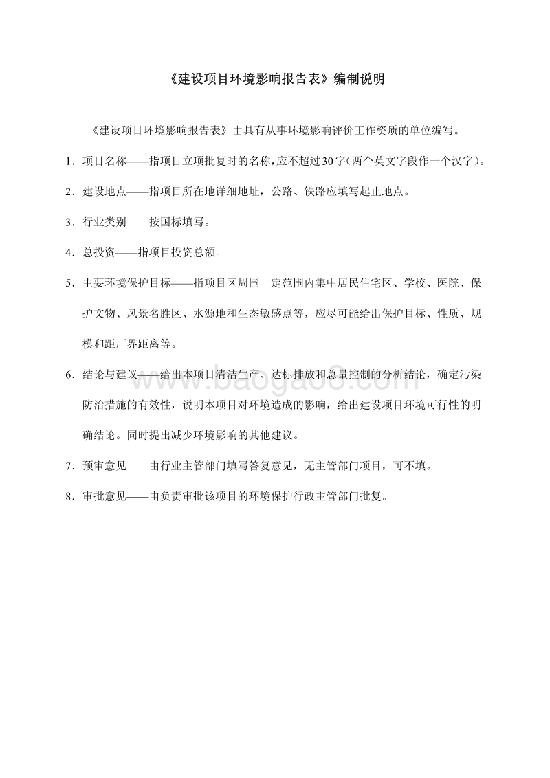 XX县风电场送出线路工程环境影响报告书.pdf_第2页