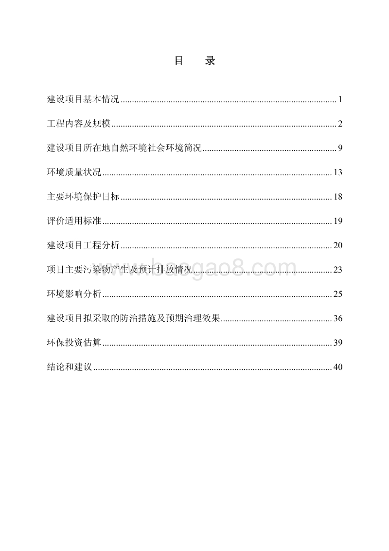 XX县风电场送出线路工程环境影响报告书.pdf_第3页