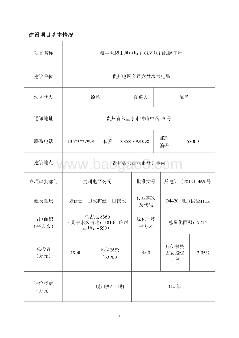 XX县风电场送出线路工程环境影响报告书.pdf_第5页
