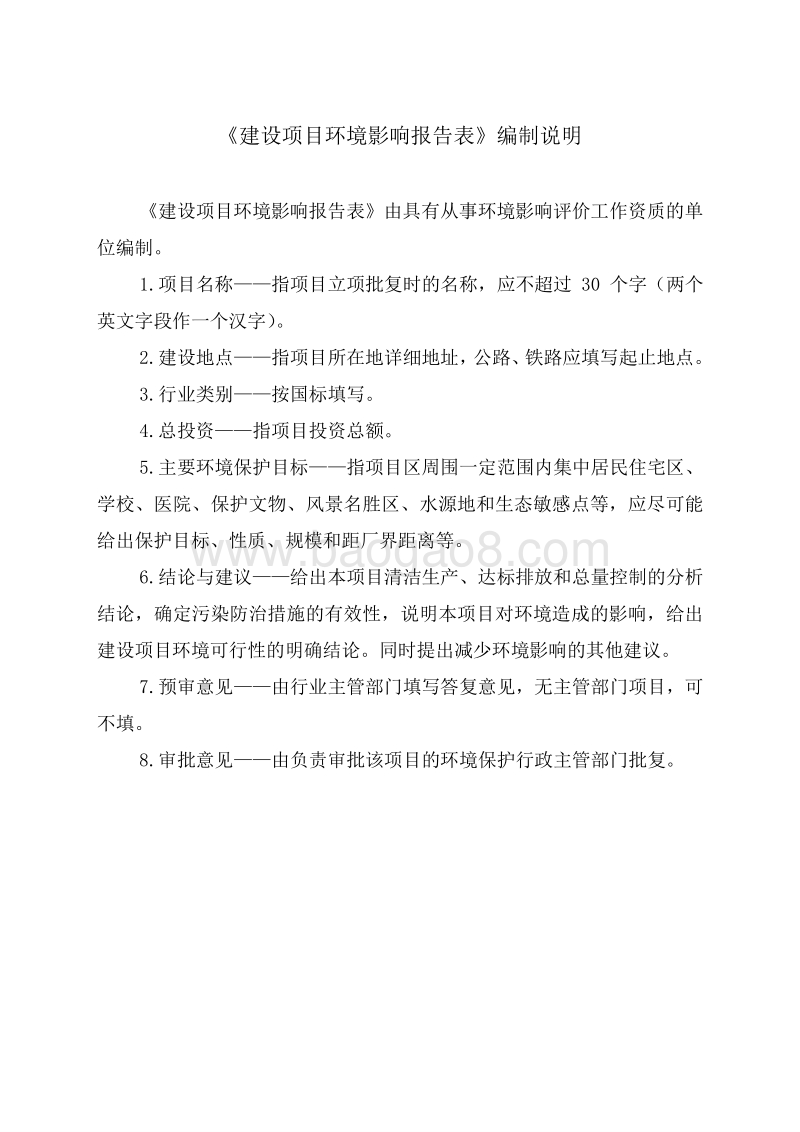 XX液化天然气加气站项目环境影响评价报告表.pdf_第2页