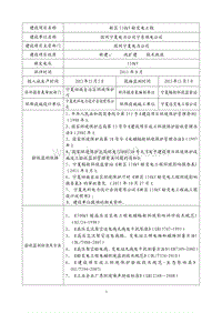 XX变电工程环境影响评价报告表.pdf