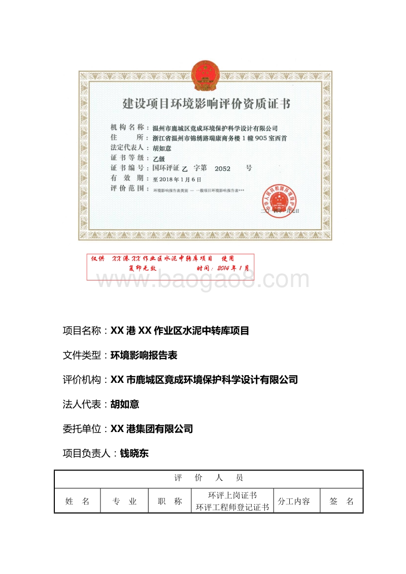 XX作业区水泥中转库项目环境影响评价报告表.doc_第2页