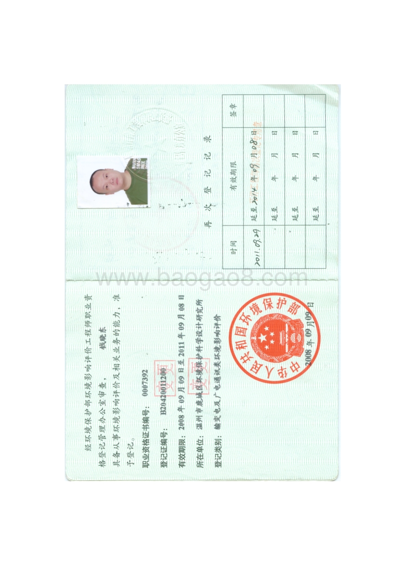 XX作业区水泥中转库项目环境影响评价报告表.doc_第4页