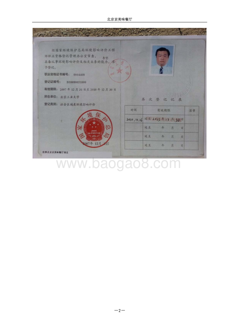 XX餐厅环境影响评价报告表.pdf_第3页