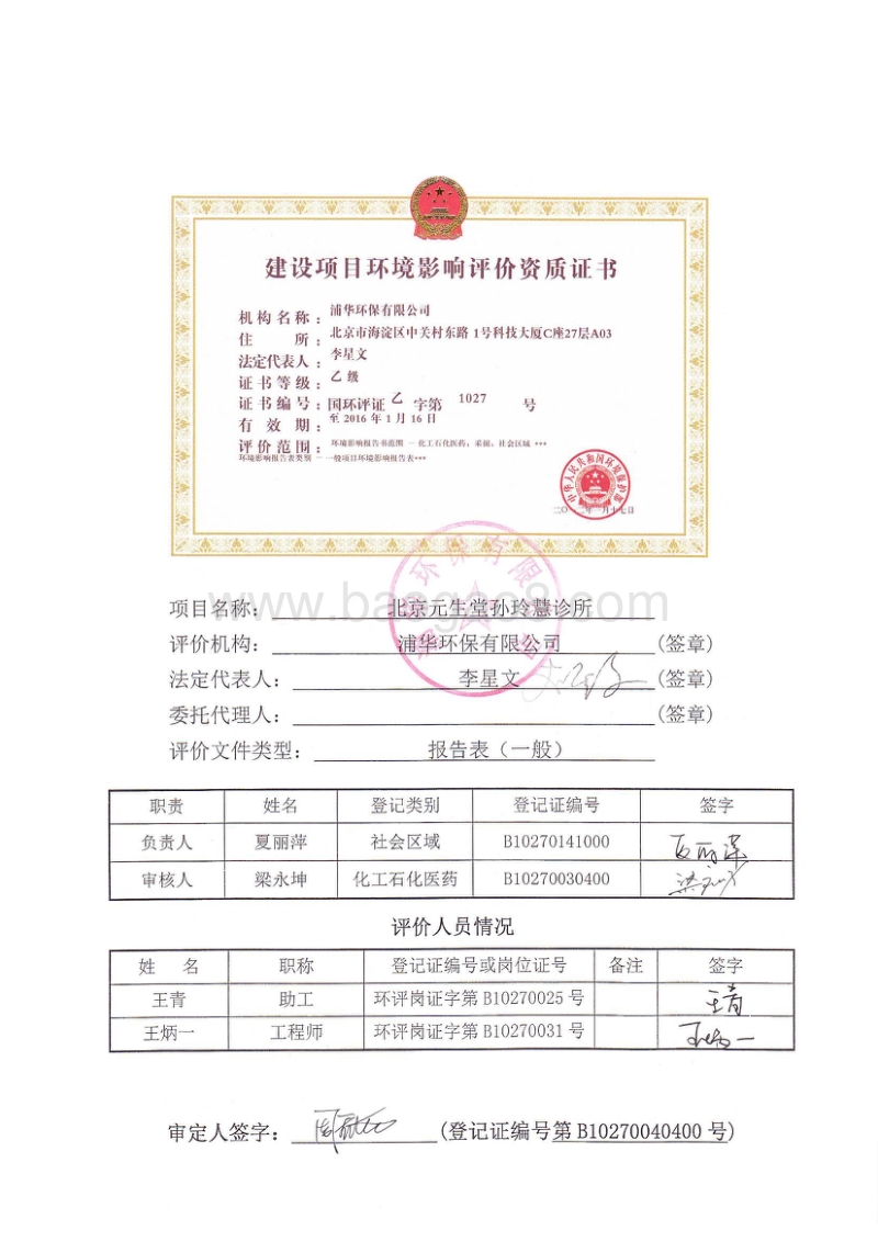 XX市诊所环境影响评价报告表.pdf_第2页