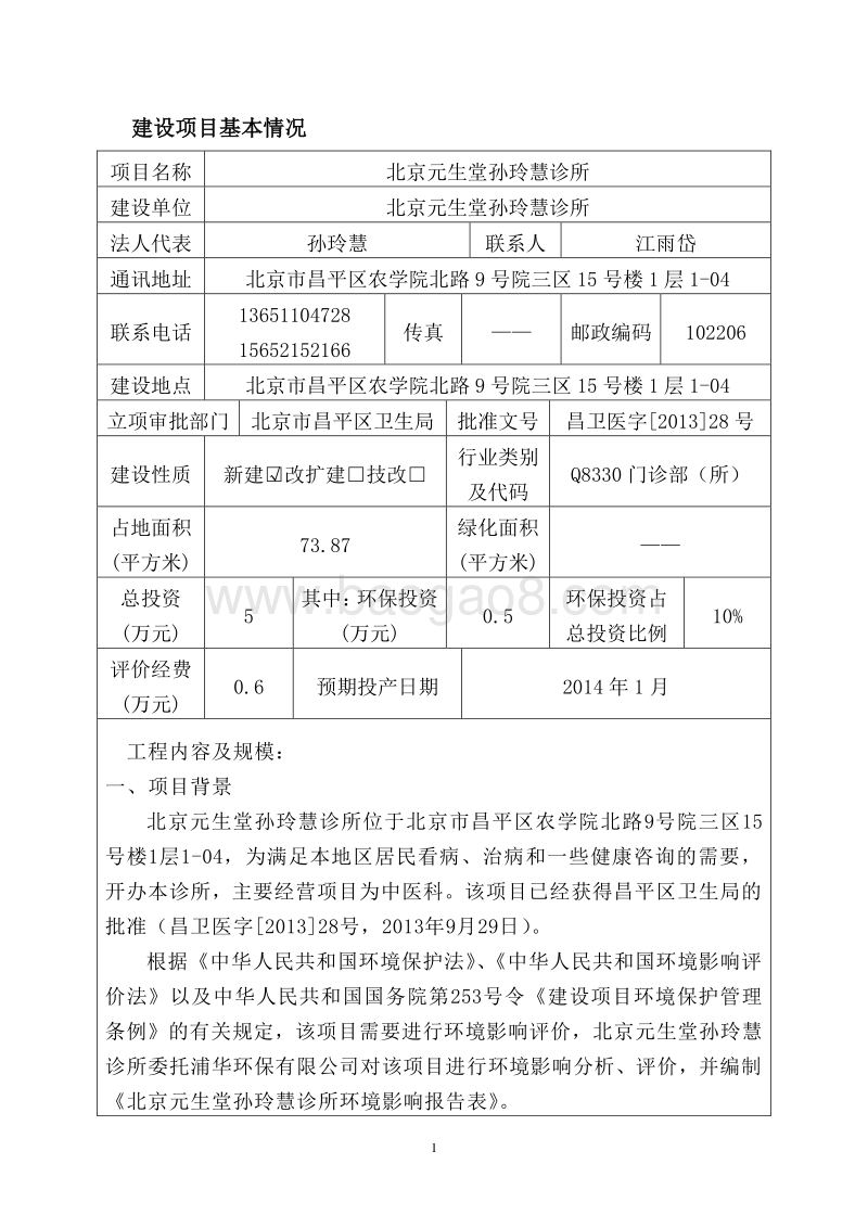 XX市诊所环境影响评价报告表.pdf_第4页