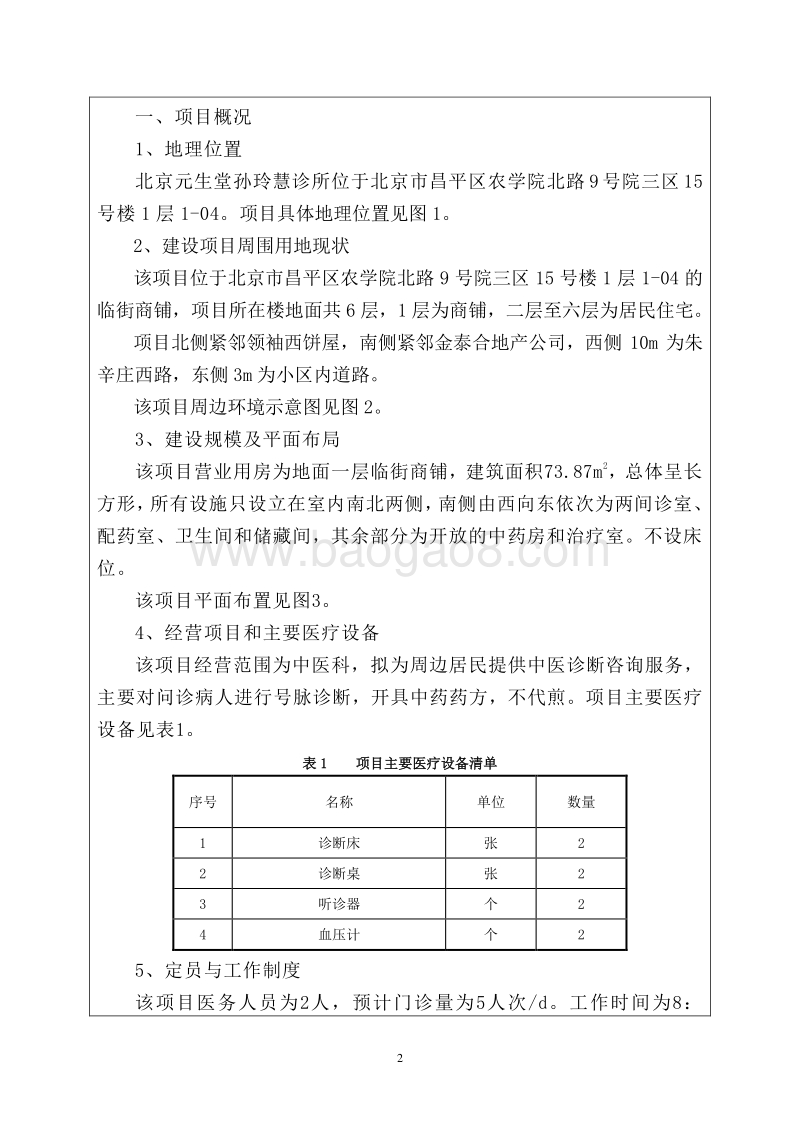 XX市诊所环境影响评价报告表.pdf_第5页