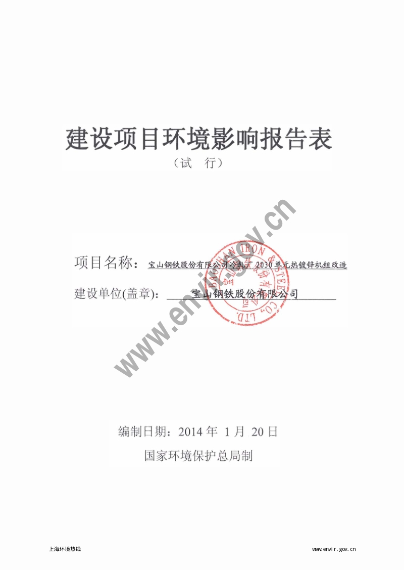 XX热镀锌机组改造项目环境影响评价报告表.pdf_第3页